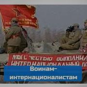 Черные Береты Воинам Интернационалистам