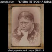 Вера Желиховская Как Я Была Маленькой