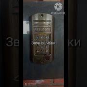 Vizit Домофон Звук