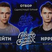 Рвать На Битах Дейти Hppd