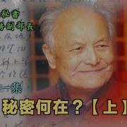 禁忌史話 李銳日記秘密