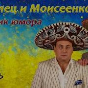 Данилец И Моисеенко Дуэт Кролики Лучшее 1 Часть