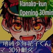 30分耐久 地縛少年花子くん Op No 7 Toilet Bound Hanako Kun Opening 30Minutes Ver