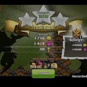 Я Играю На Сервере Fhx В Clash Of Clans