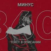 Элджей 360 Без Слов