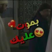 نعيم الشيخ شو ساويت انت بحالي شو ساويت 2019 حالات واتس اب حب للعشاق قصيرة