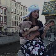 I M Just Simple Russian Girl Ukulele Cover