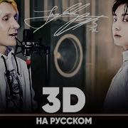 3D Jungook Кавер Jackie O