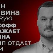 Иван Яковина Последний Выпуск