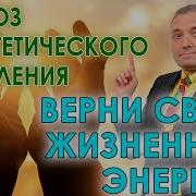 Гипноз Жизненная Энергия