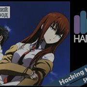 Steins Gate Rus Cover Rin Hacking To The Gate Harmony Team