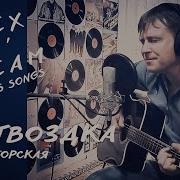 Авторская Песня Под Гитару