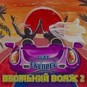 Я Не Буду Журитися Гурт Експрес Скачать