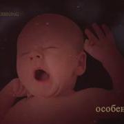 Внутри Тебя Растет Маленькое Чудо
