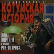 Котуйская История Тишина