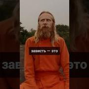 Медитация От Зависти
