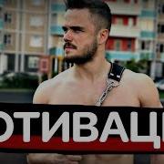 Мощная Мотивация Игорь Войтенко