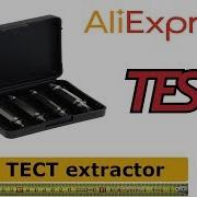 Тест Экстракторов Test Extractor