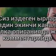 Жаны Клип Кыйнабачы Мени Жааным