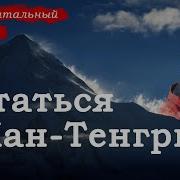 Хан Тенгри