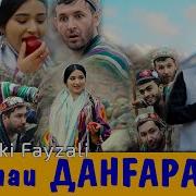 Рузибеки Файзали 2024
