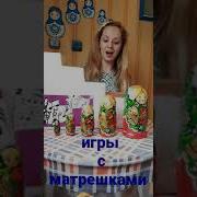 Музыкальная Игра Матрешки