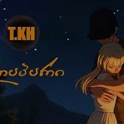 თემო ხვიბლიანი ზღაპარი