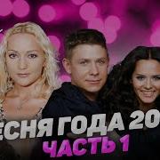 Трек Песня Года 2001 Часть 1