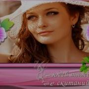 Женщина Не Может Без Мечты