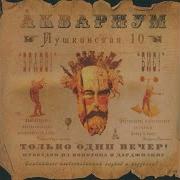 Песня На День Рождения Джорджа