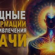 Аффирмации Для Приобретения Друзей