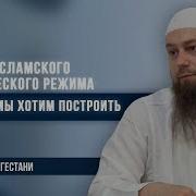 Пример Исламского Политического Режима Который Мы Хотим Построить Урок 3 Книга 3
