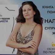 Книга Гештальт Терапия Сексуальности