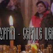 Литургия С Пояснениями