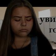 Мои Неловкие Истории Меня Увидели Голой