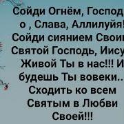 Течет Река Река Святого Духа