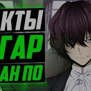 Эдгар Аллан По Факты Эдгар Аллан По И Ранпо Великий Из Бродячих Псов Проза Бродячих Псов