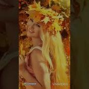 На Жёлтом Покрывале Октября