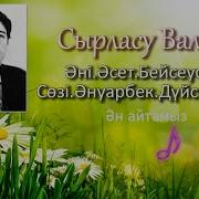 Түн Жамылып Келеміз Айлы Ашық Аспан