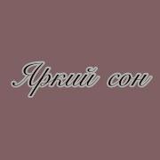 Em Ly Midix Яркий Сон На Гитаре Табы