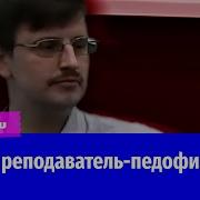 Я Педофил