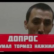 Допрос Газ Нажал Я Думал Тормоз Нажимаю Таксист Перепутал Педали