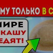 Уже Кашу Манную Кушать Надо