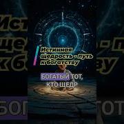 Щедрый Человек