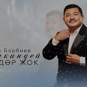 Коздор Жок