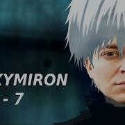 Oxxxymiron 1000 7 Mashup