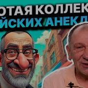 Сборник Шуток Про Тещю