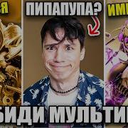 Мултивёрс Холибам