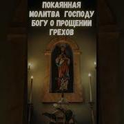 Псалмы О Прощении Грехов