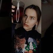 Из Бокала Прямо В Кровь
